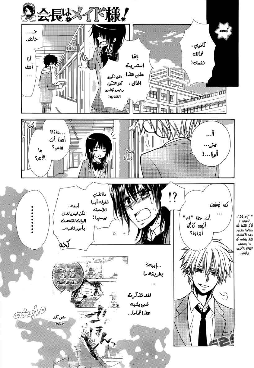 Kaichou wa Maid-sama: Chapter 83 - Page 12