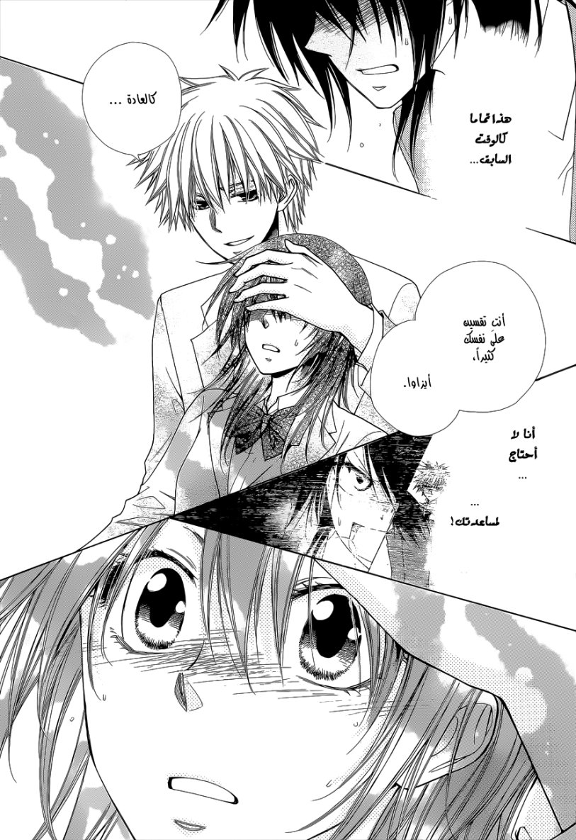 Kaichou wa Maid-sama: Chapter 83 - Page 13