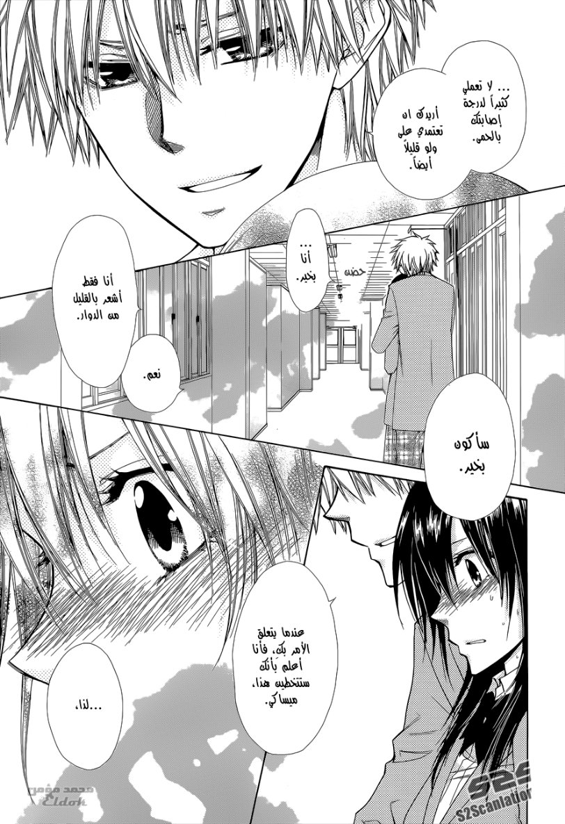 Kaichou wa Maid-sama: Chapter 83 - Page 14