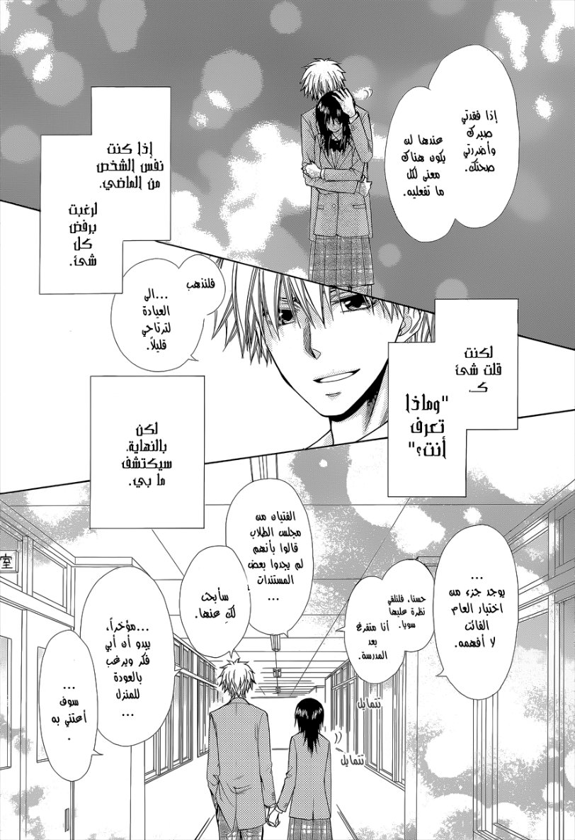 Kaichou wa Maid-sama: Chapter 83 - Page 15