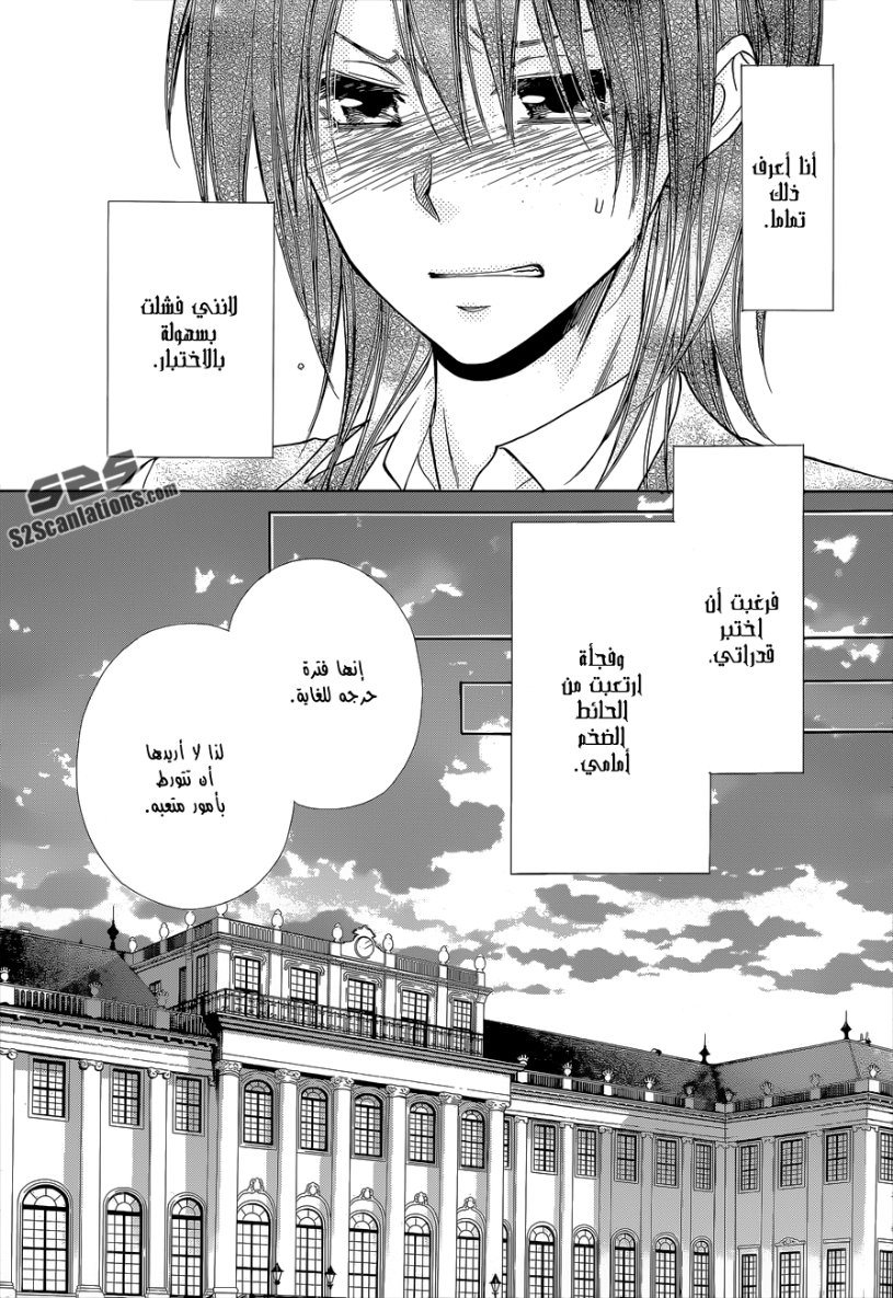 Kaichou wa Maid-sama: Chapter 83 - Page 16