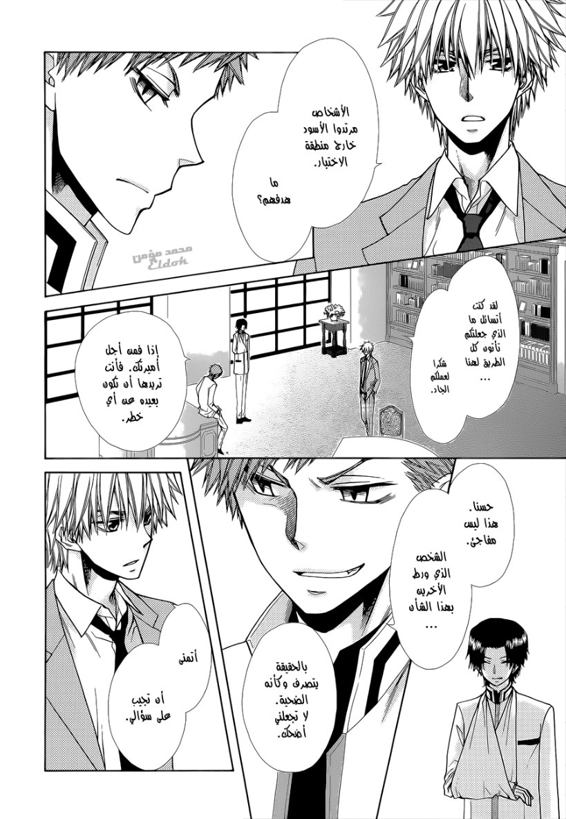 Kaichou wa Maid-sama: Chapter 83 - Page 17