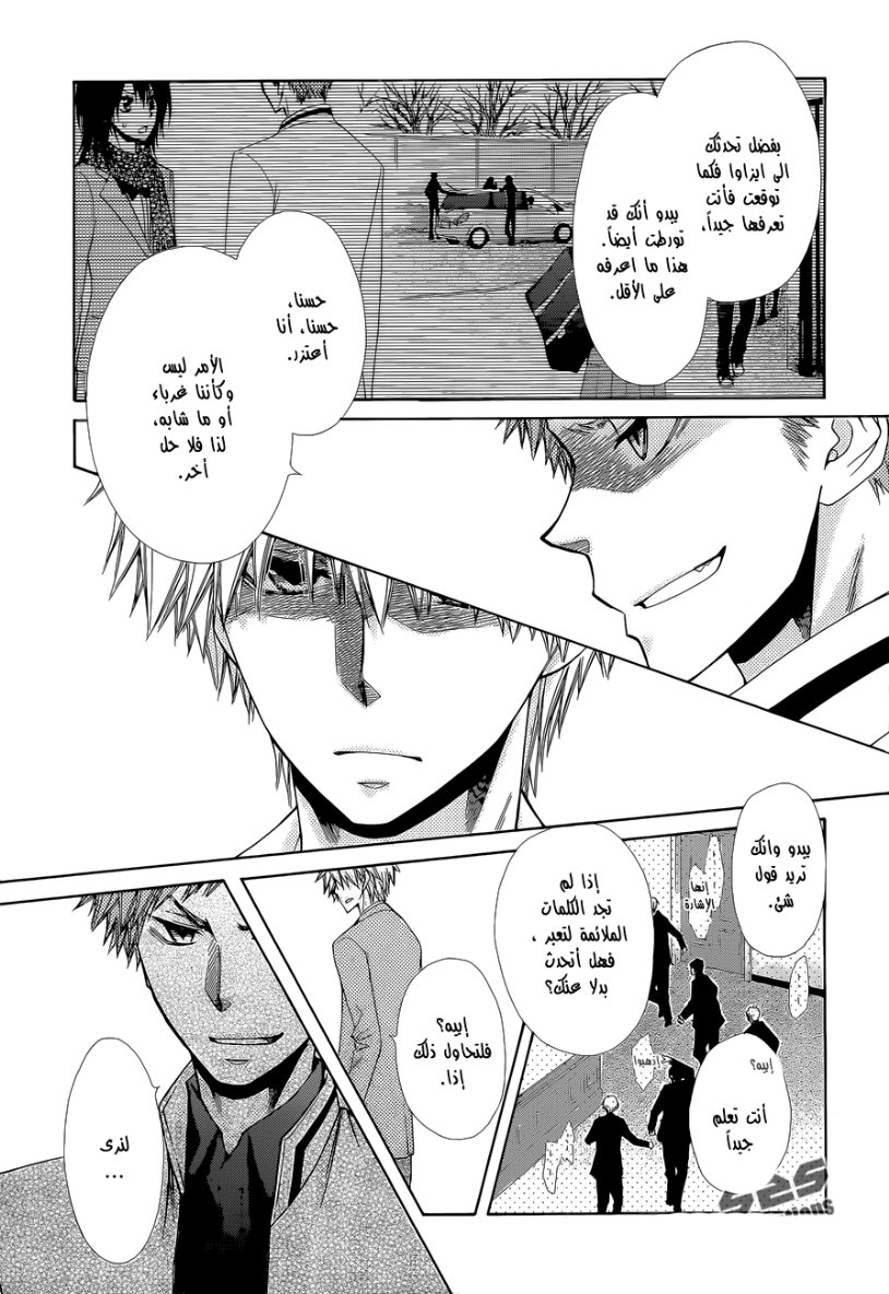 Kaichou wa Maid-sama: Chapter 83 - Page 18