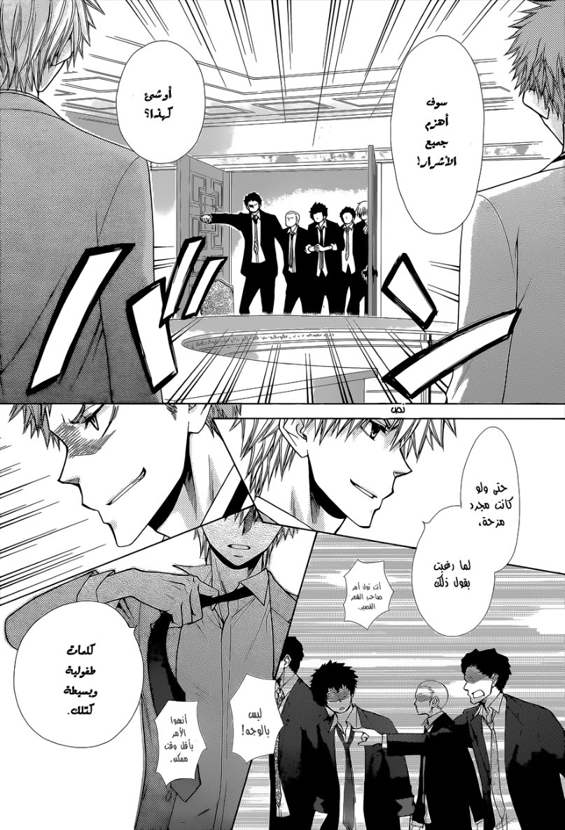 Kaichou wa Maid-sama: Chapter 83 - Page 19