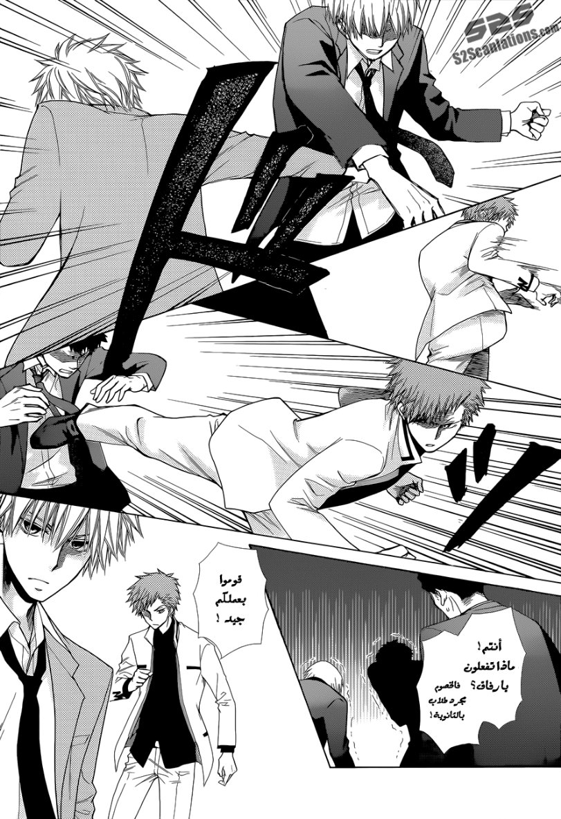Kaichou wa Maid-sama: Chapter 83 - Page 20