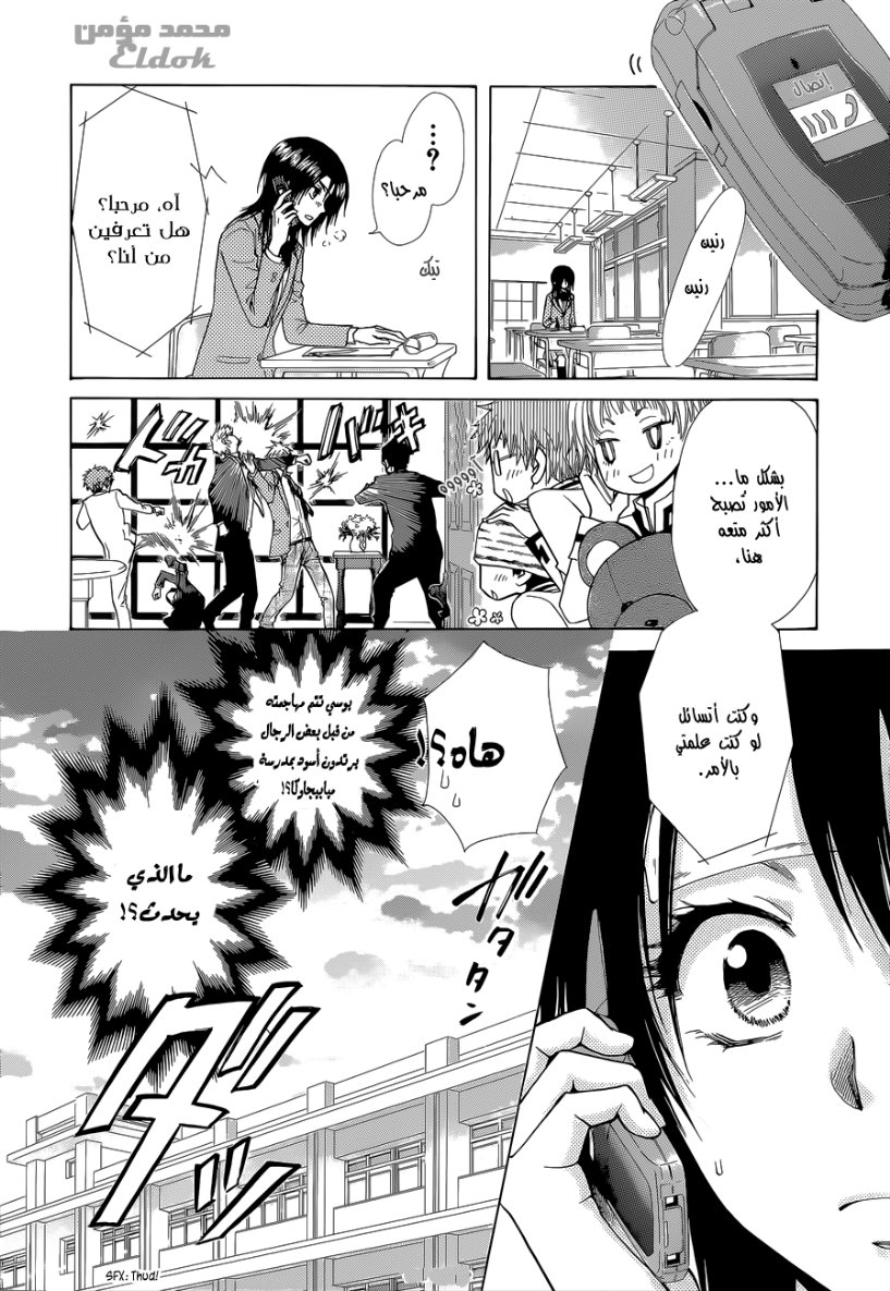 Kaichou wa Maid-sama: Chapter 83 - Page 21
