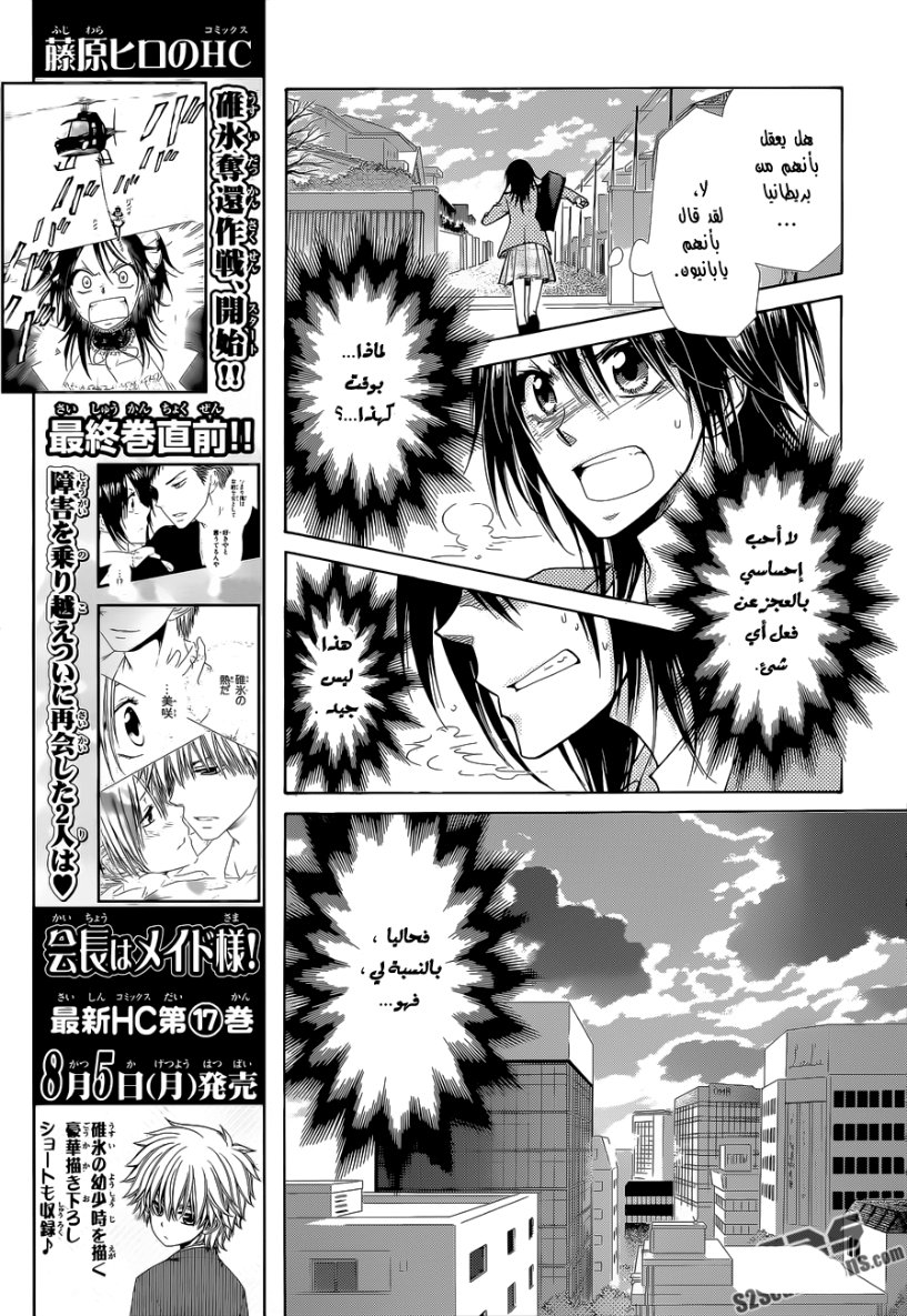 Kaichou wa Maid-sama: Chapter 83 - Page 22