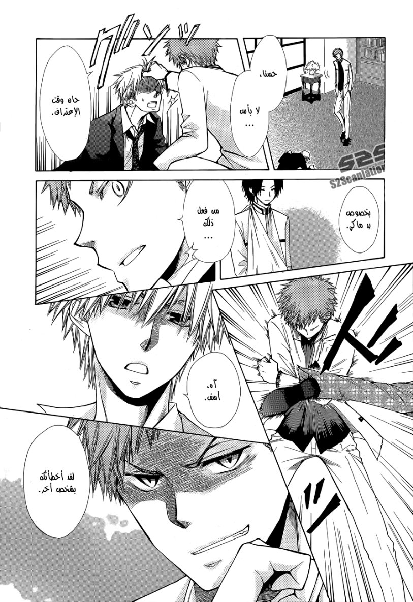 Kaichou wa Maid-sama: Chapter 83 - Page 24