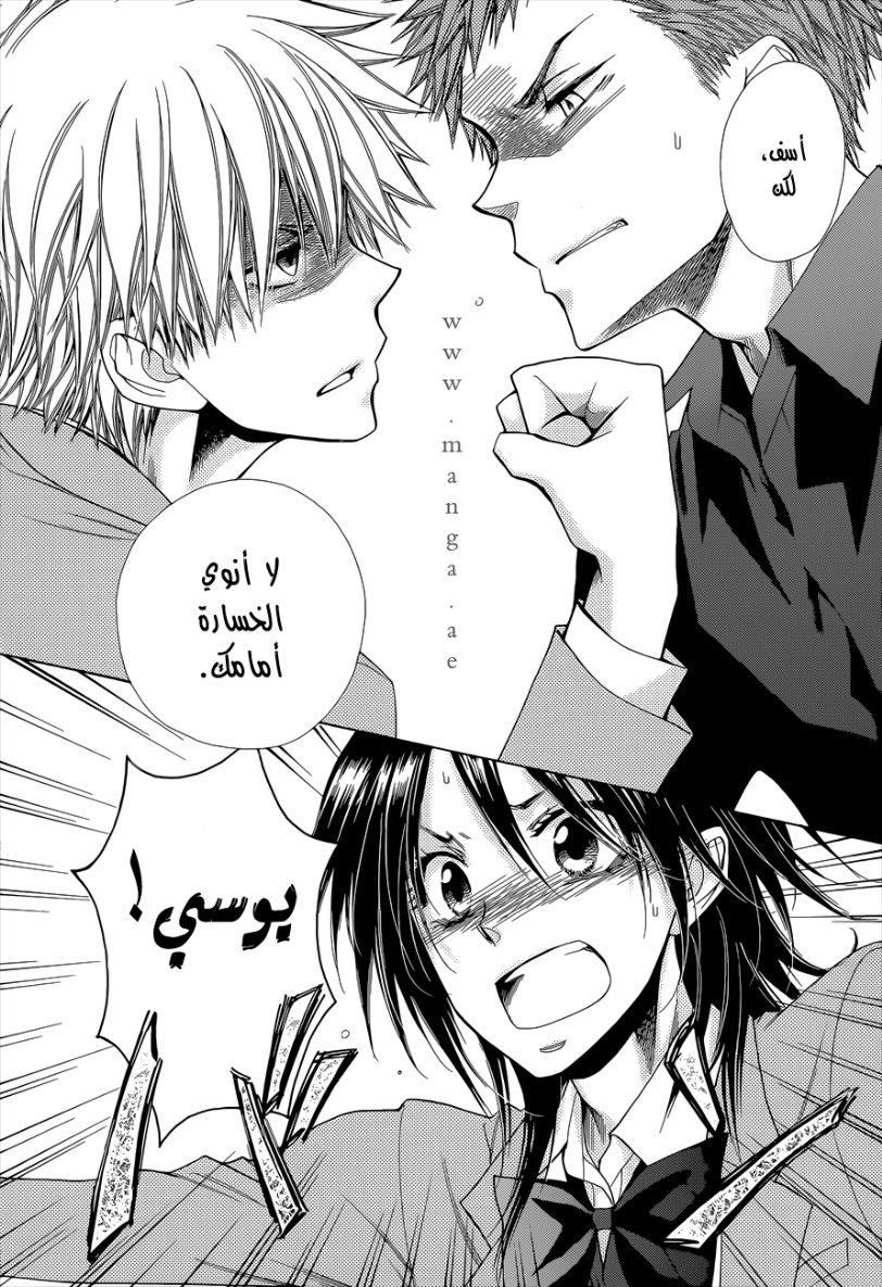 Kaichou wa Maid-sama: Chapter 83 - Page 27