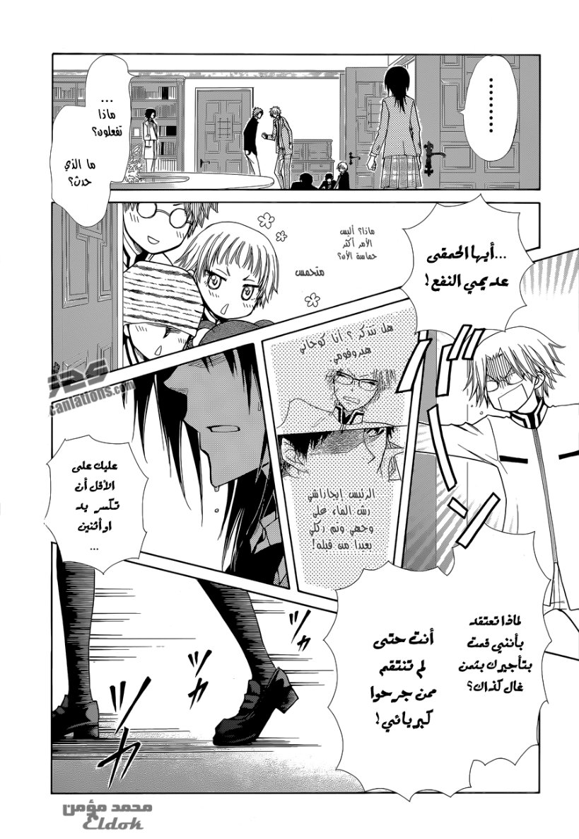 Kaichou wa Maid-sama: Chapter 83 - Page 28