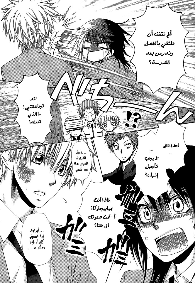 Kaichou wa Maid-sama: Chapter 83 - Page 29