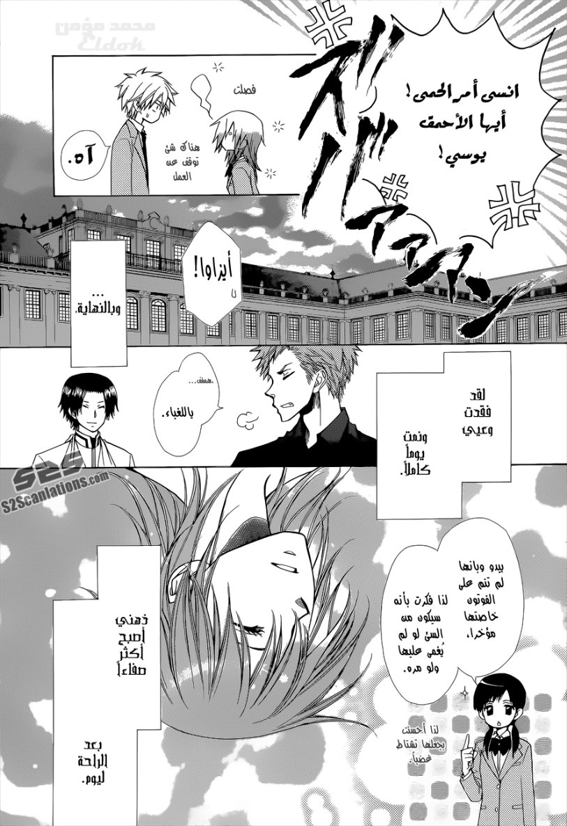 Kaichou wa Maid-sama: Chapter 83 - Page 30