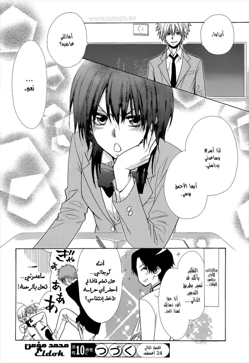 Kaichou wa Maid-sama: Chapter 83 - Page 31