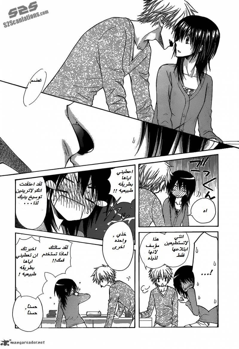 Kaichou wa Maid-sama: Chapter 84 - Page 8