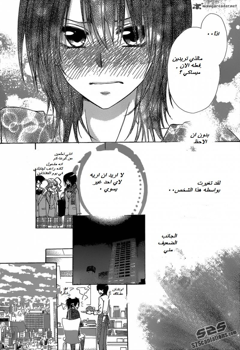 Kaichou wa Maid-sama: Chapter 84 - Page 12