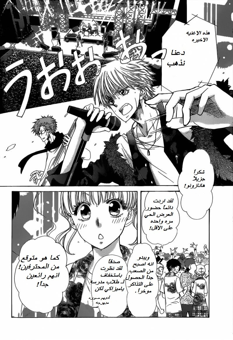 Kaichou wa Maid-sama: Chapter 84 - Page 13
