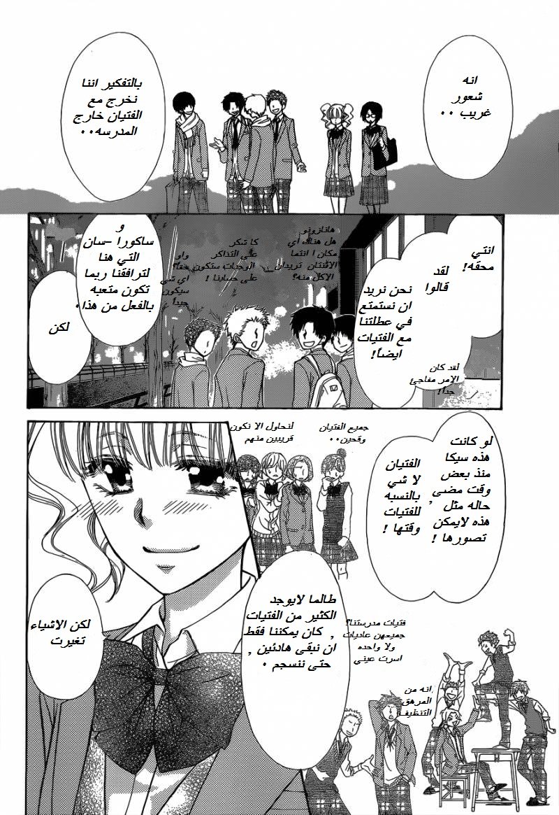 Kaichou wa Maid-sama: Chapter 84 - Page 15