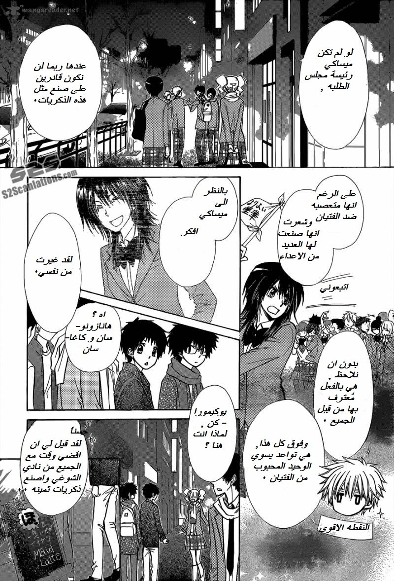 Kaichou wa Maid-sama: Chapter 84 - Page 16