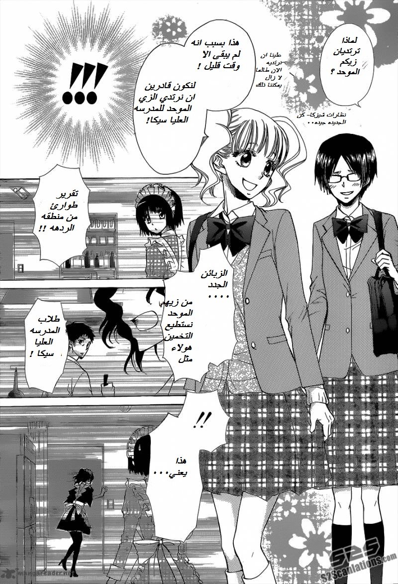 Kaichou wa Maid-sama: Chapter 84 - Page 18