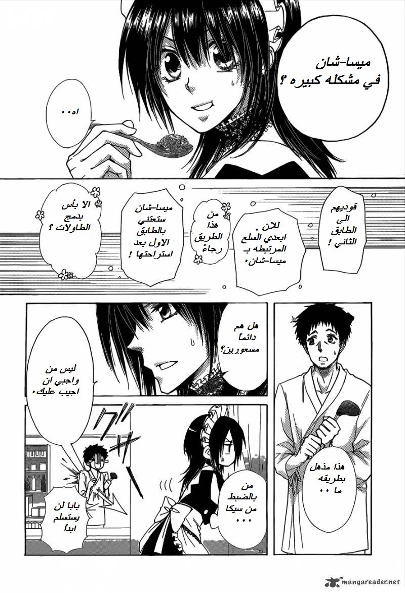 Kaichou wa Maid-sama: Chapter 84 - Page 19