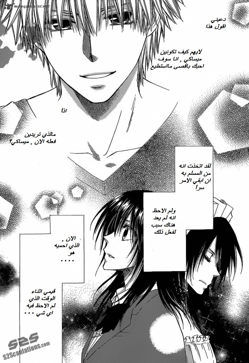Kaichou wa Maid-sama: Chapter 84 - Page 26