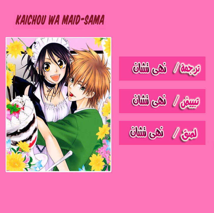 Kaichou wa Maid-sama: Chapter 85.3 - Page 1