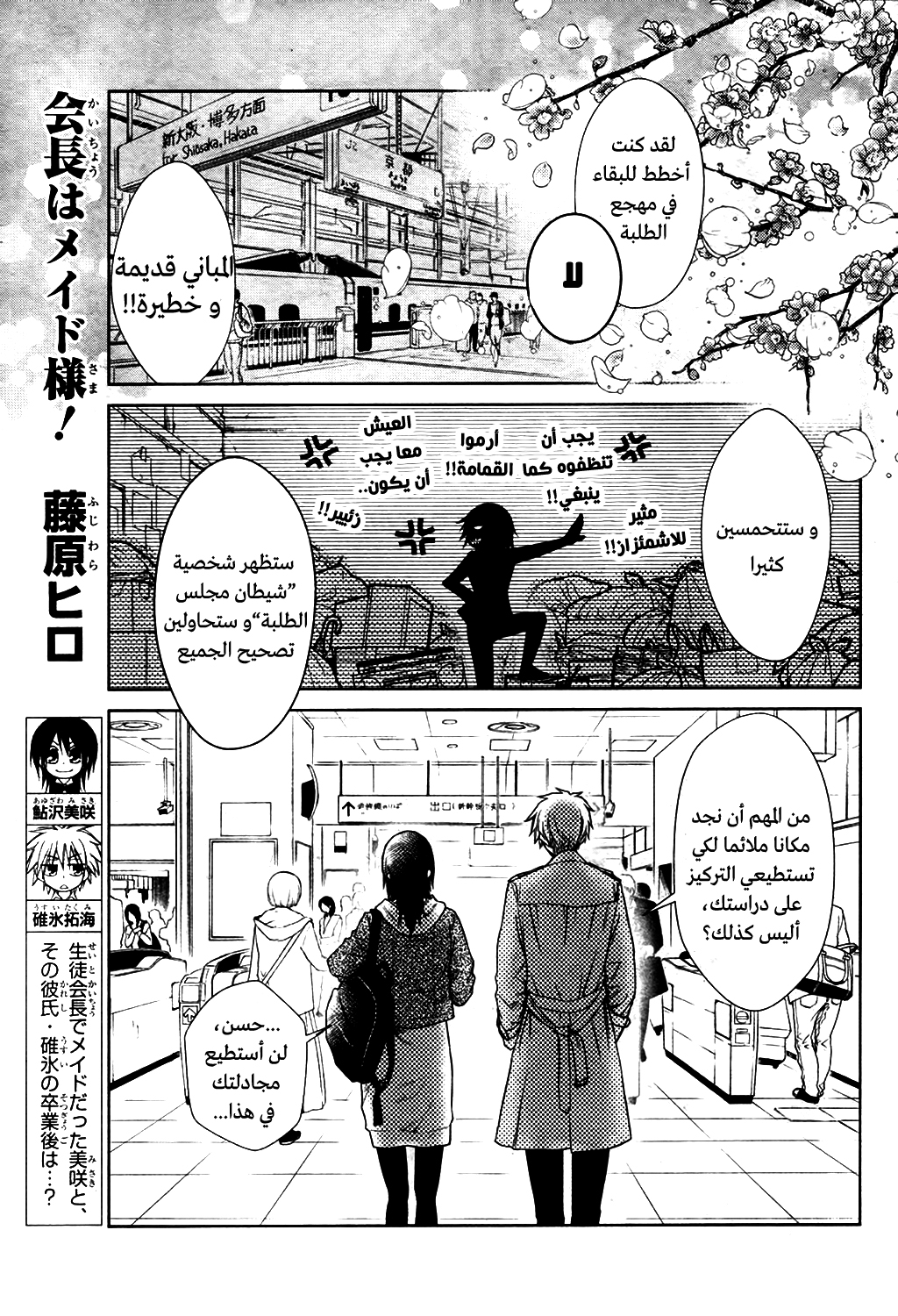 Kaichou wa Maid-sama: Chapter 85.7 - Page 1