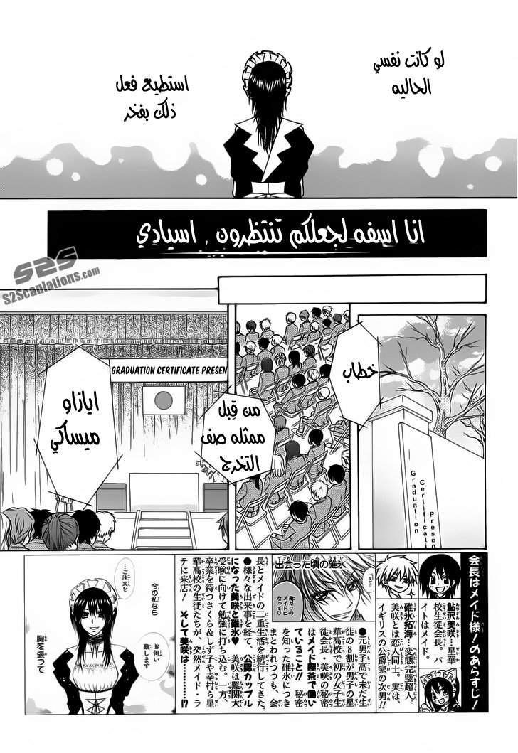 Kaichou wa Maid-sama: Chapter 85 - Page 3
