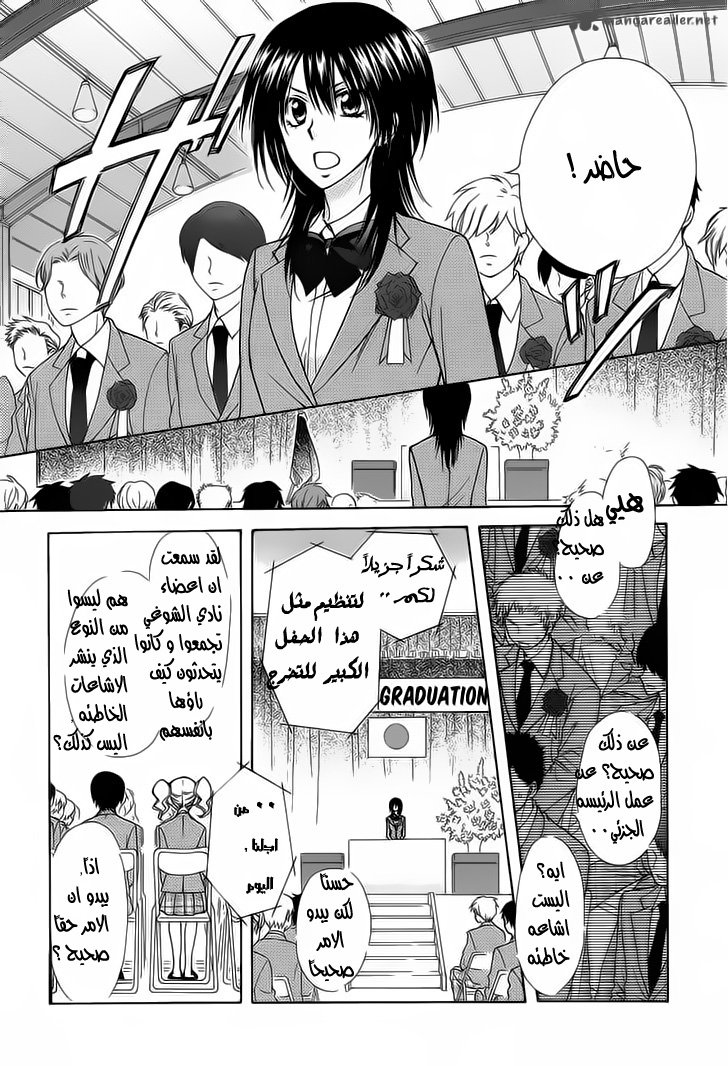 Kaichou wa Maid-sama: Chapter 85 - Page 4