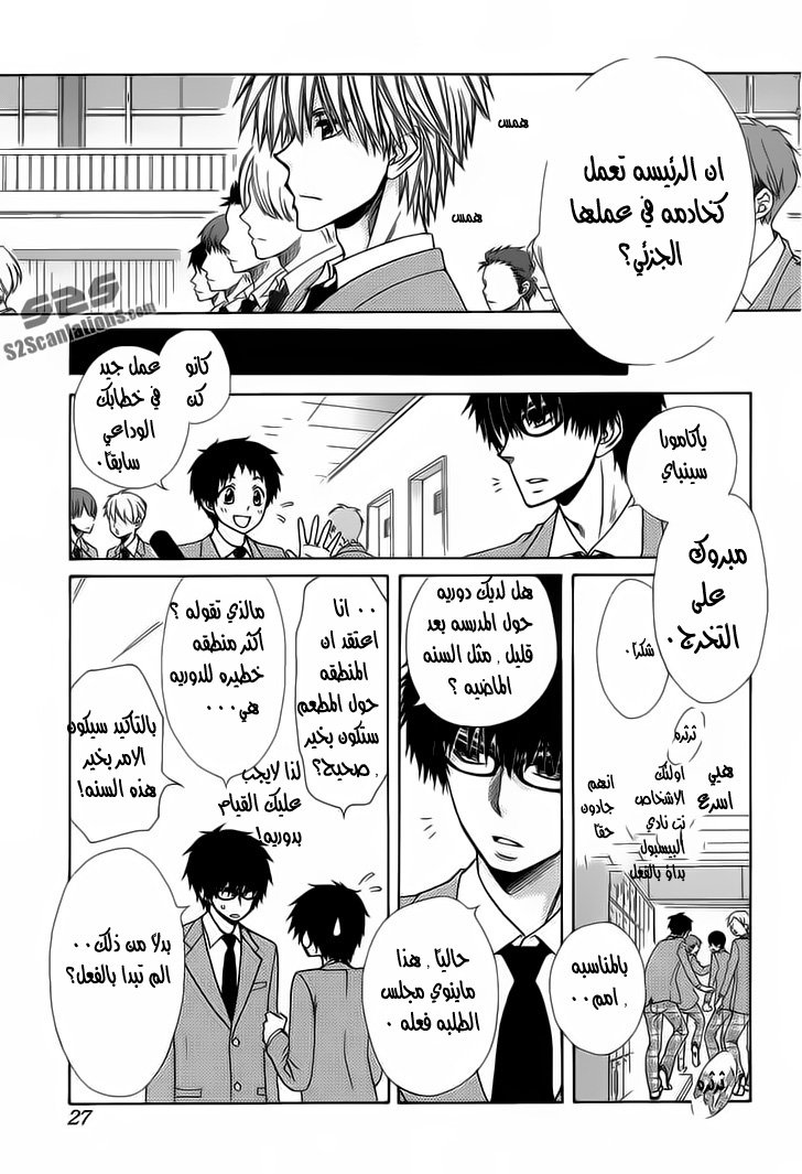 Kaichou wa Maid-sama: Chapter 85 - Page 5