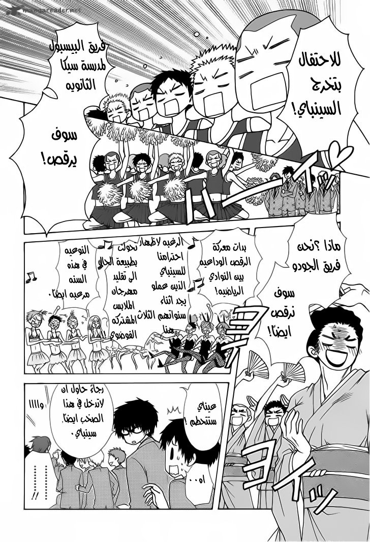 Kaichou wa Maid-sama: Chapter 85 - Page 6