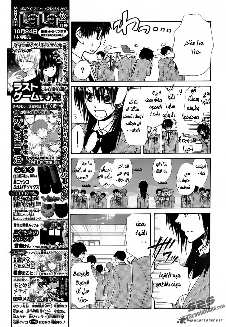Kaichou wa Maid-sama: Chapter 85 - Page 7