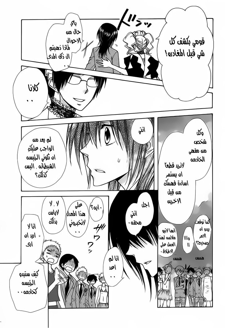 Kaichou wa Maid-sama: Chapter 85 - Page 10