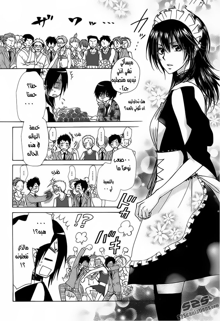 Kaichou wa Maid-sama: Chapter 85 - Page 11