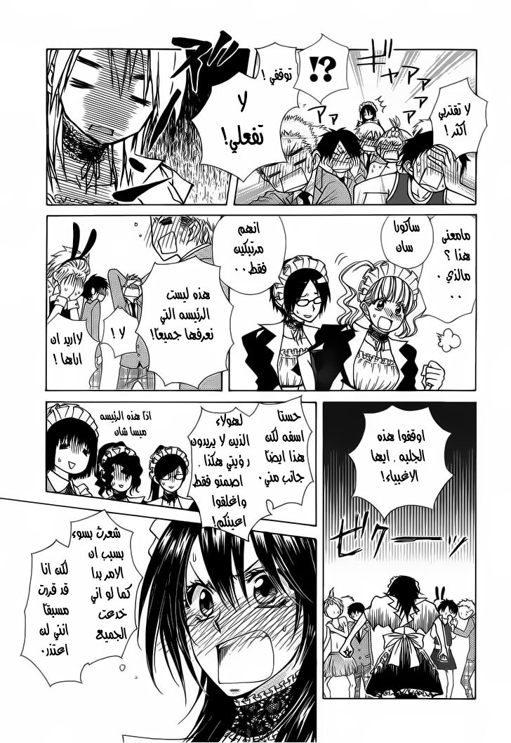 Kaichou wa Maid-sama: Chapter 85 - Page 12