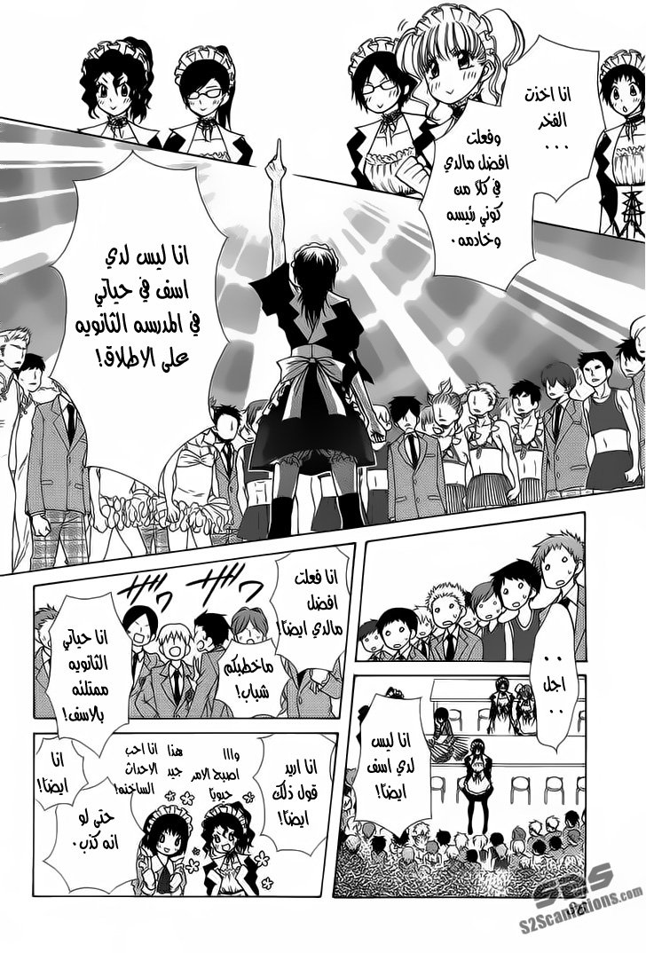 Kaichou wa Maid-sama: Chapter 85 - Page 13