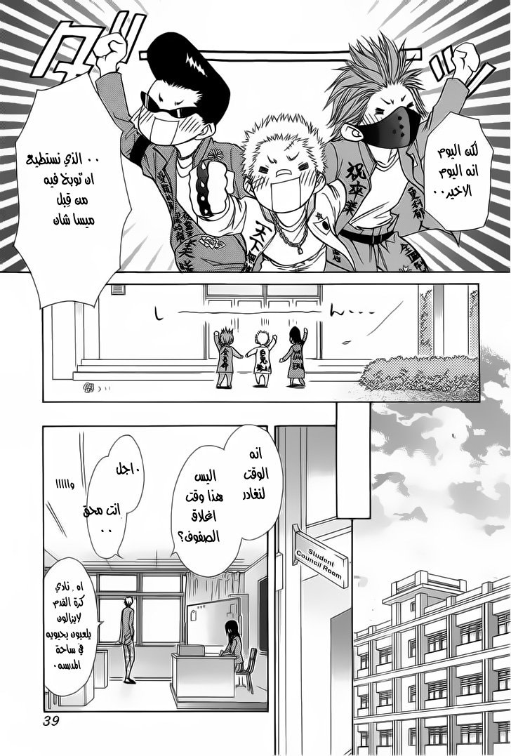 Kaichou wa Maid-sama: Chapter 85 - Page 16