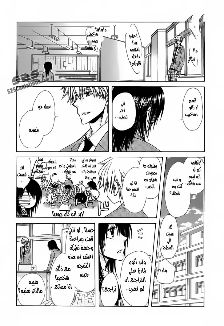Kaichou wa Maid-sama: Chapter 85 - Page 17