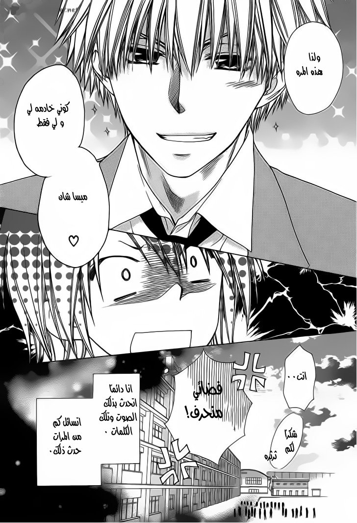 Kaichou wa Maid-sama: Chapter 85 - Page 20