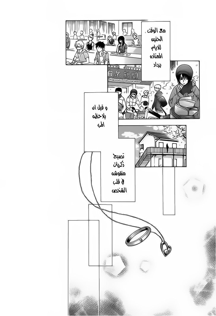 Kaichou wa Maid-sama: Chapter 85 - Page 22