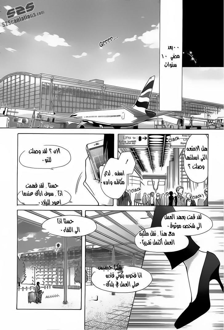 Kaichou wa Maid-sama: Chapter 85 - Page 23