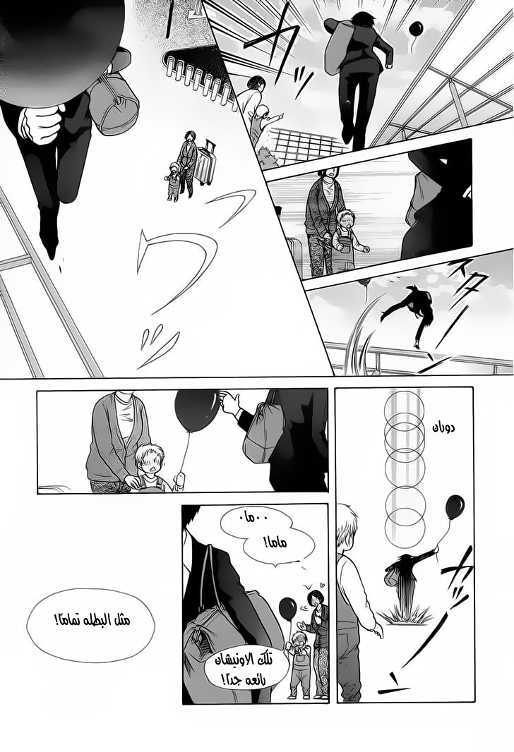 Kaichou wa Maid-sama: Chapter 85 - Page 24