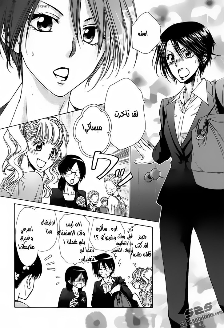 Kaichou wa Maid-sama: Chapter 85 - Page 27