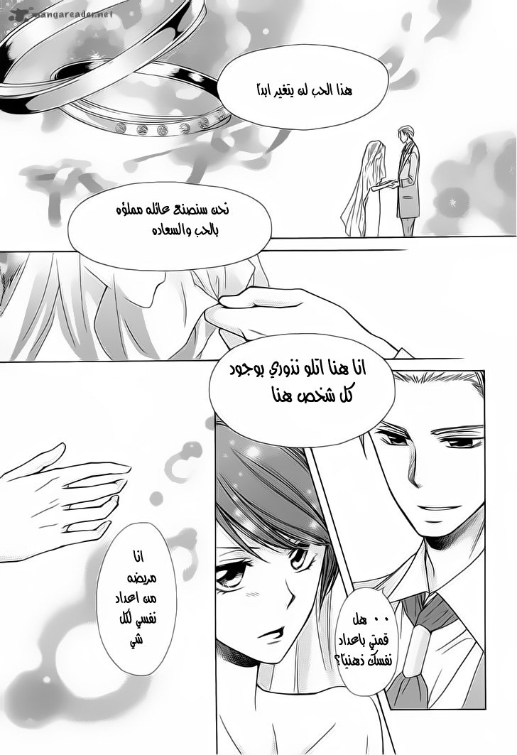 Kaichou wa Maid-sama: Chapter 85 - Page 30