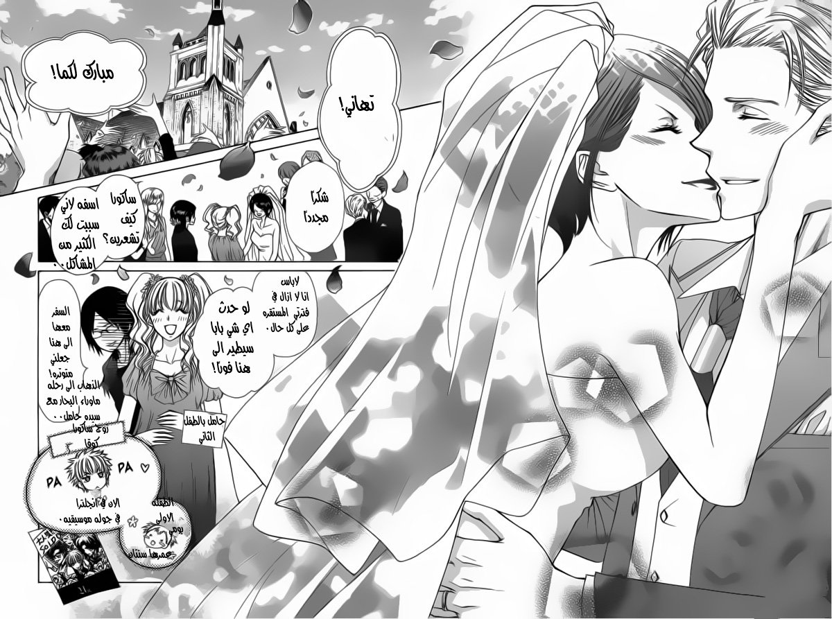 Kaichou wa Maid-sama: Chapter 85 - Page 31