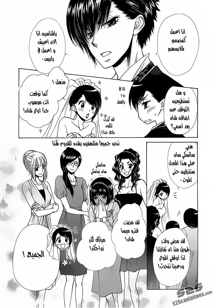 Kaichou wa Maid-sama: Chapter 85 - Page 33
