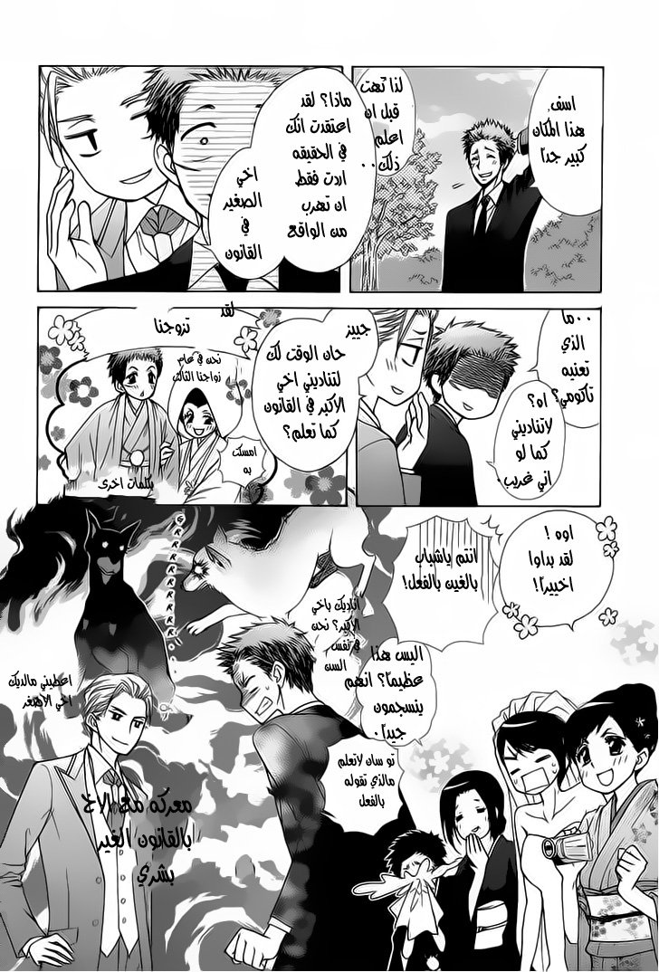 Kaichou wa Maid-sama: Chapter 85 - Page 38