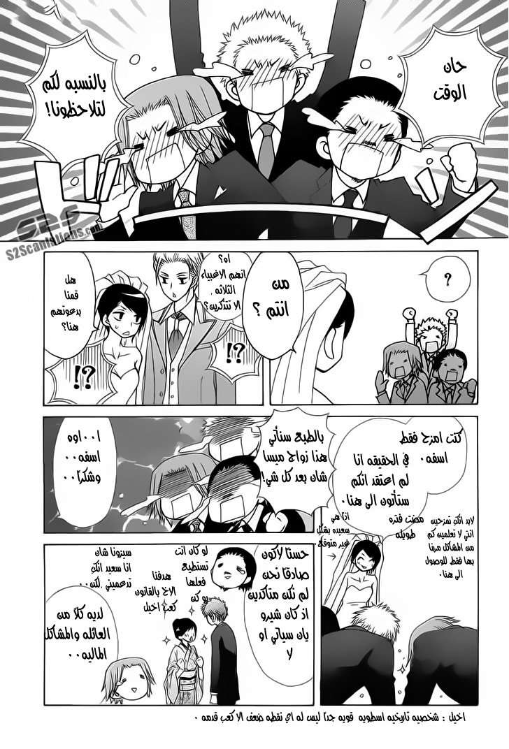 Kaichou wa Maid-sama: Chapter 85 - Page 39