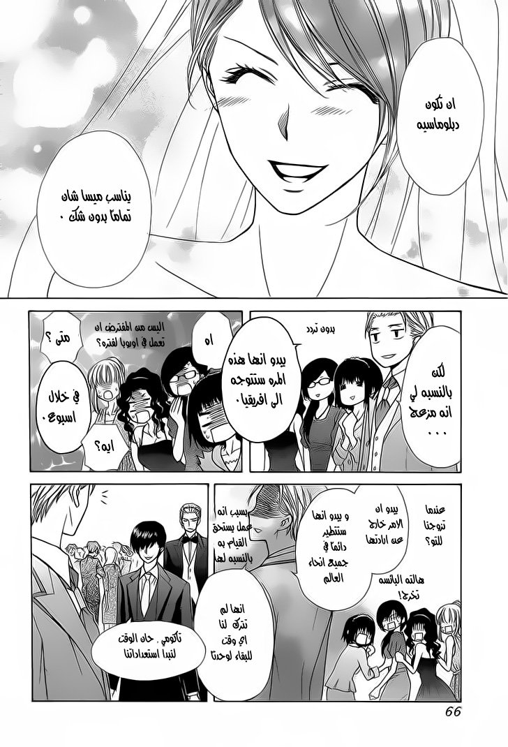 Kaichou wa Maid-sama: Chapter 85 - Page 42