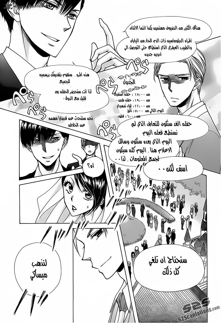 Kaichou wa Maid-sama: Chapter 85 - Page 43